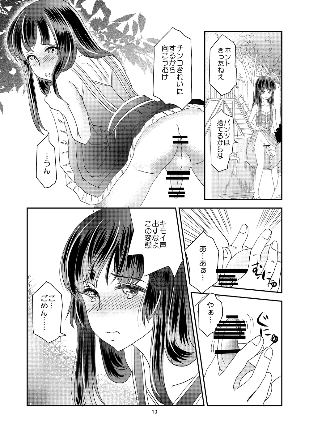 純～幼馴染の少年を女装させて辱める～ - page12