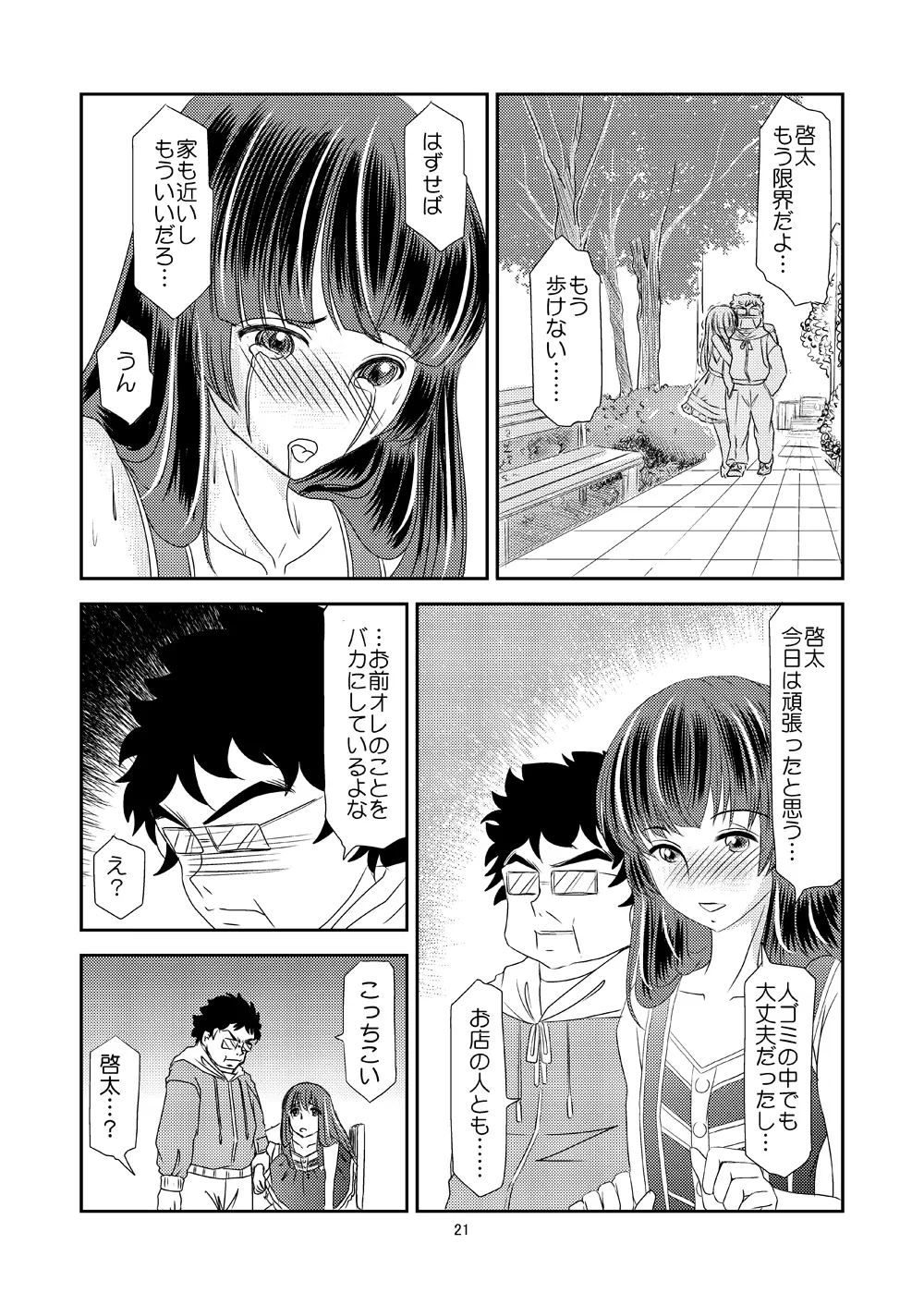 純～幼馴染の少年を女装させて辱める～ - page20
