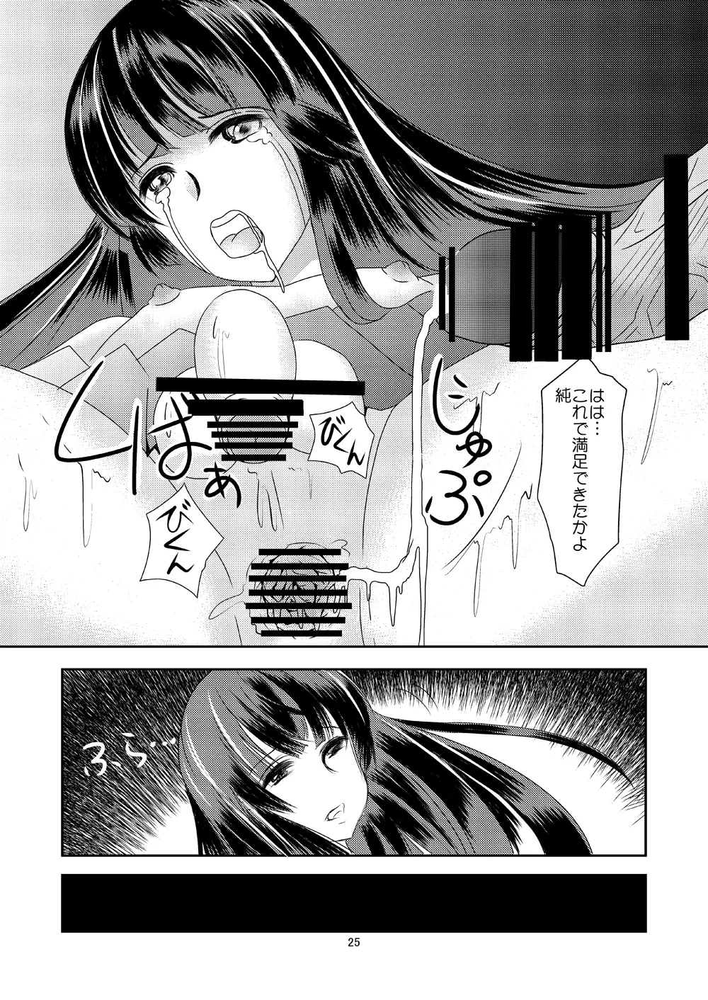 純～幼馴染の少年を女装させて辱める～ - page24