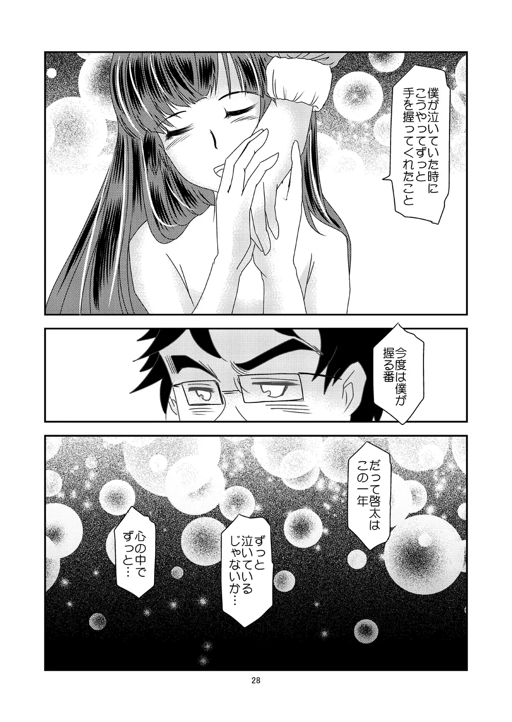 純～幼馴染の少年を女装させて辱める～ - page27