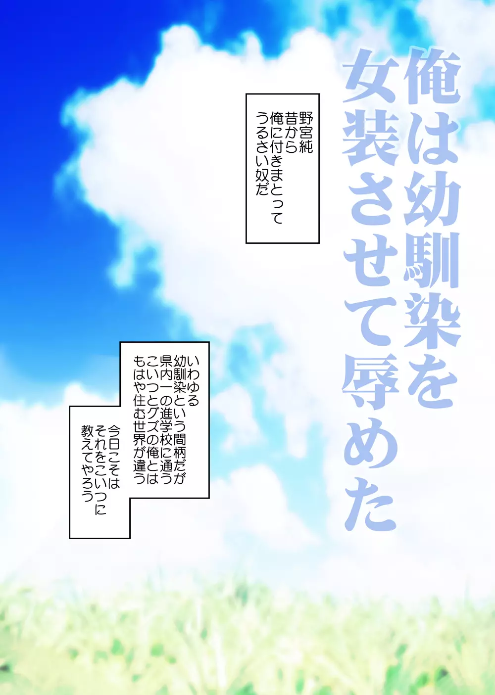 純～幼馴染の少年を女装させて辱める～ - page30