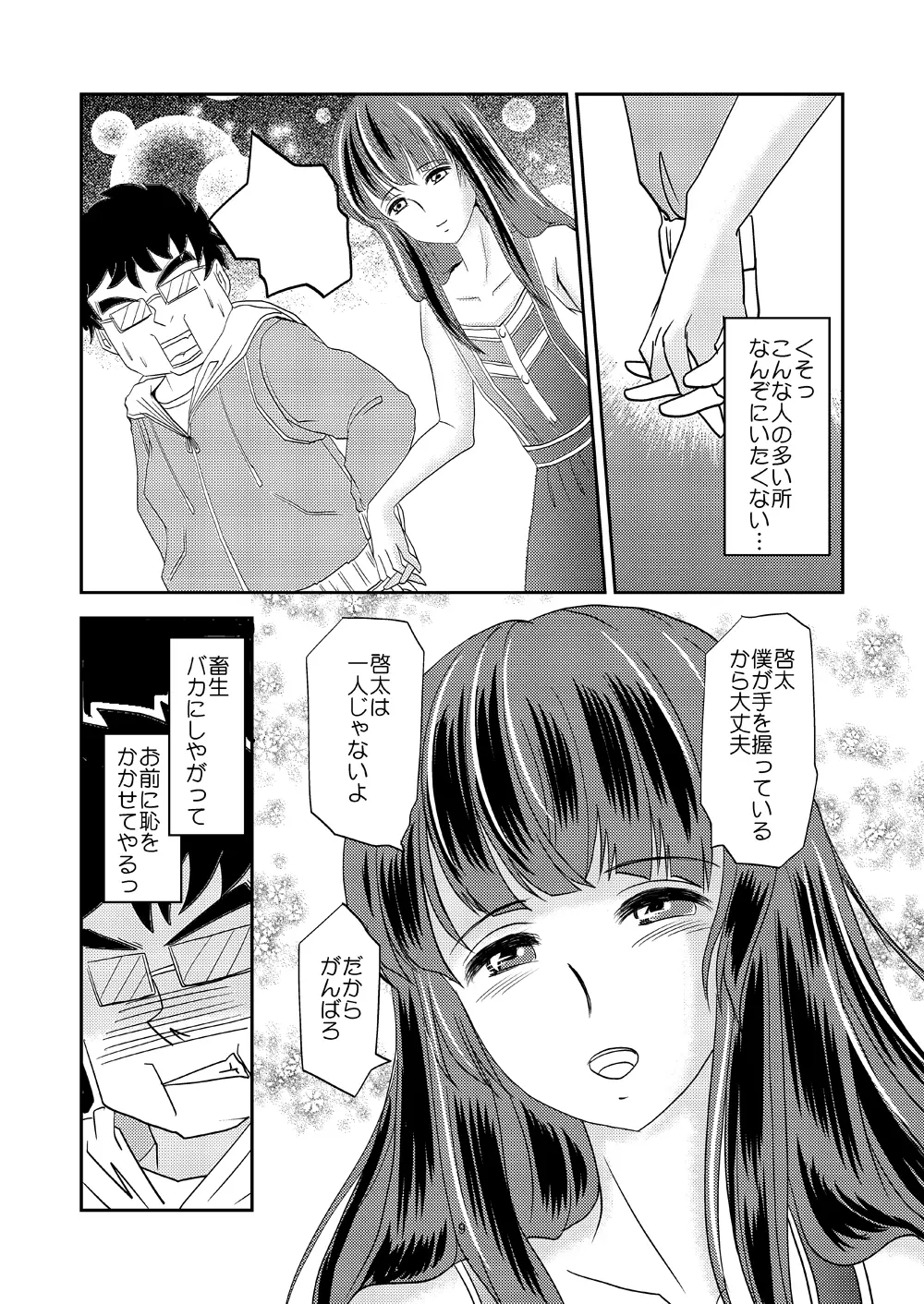 純～幼馴染の少年を女装させて辱める～ - page8