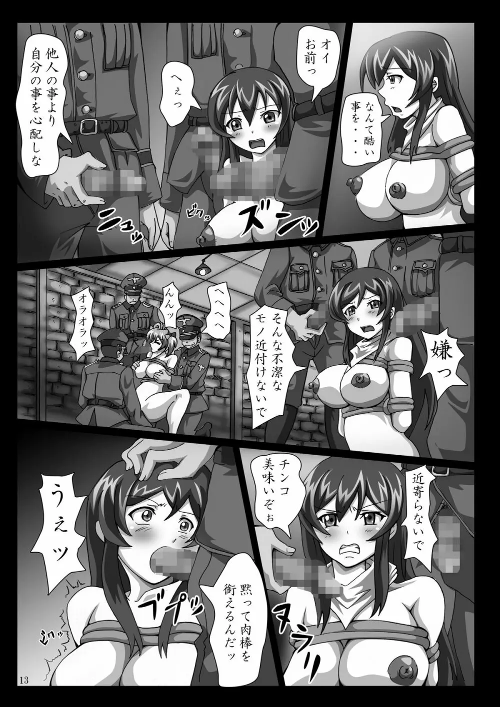 菊門のスカトロ女戦車隊 最臭戦争勃発ッ! - page13