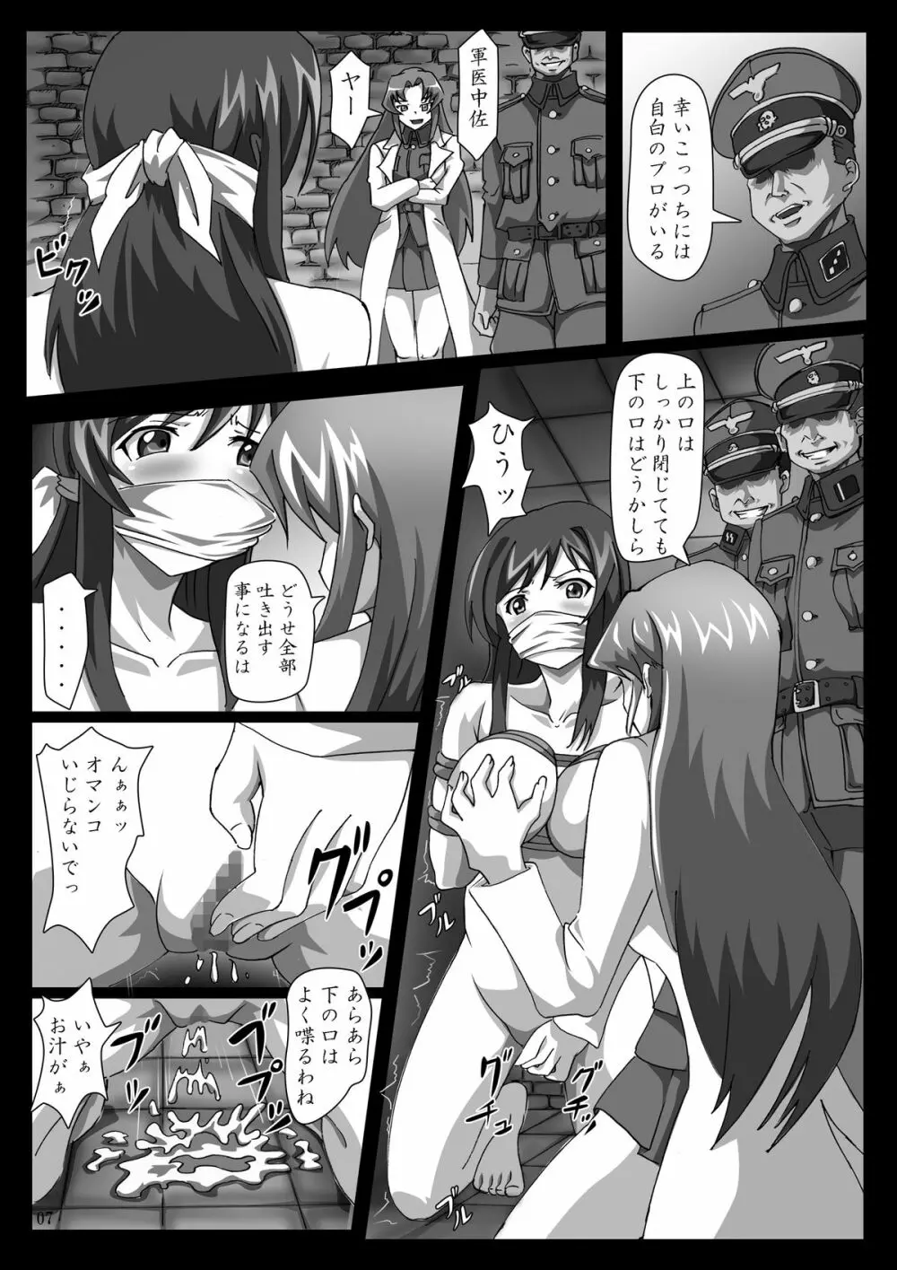 菊門のスカトロ女戦車隊 最臭戦争勃発ッ! - page7