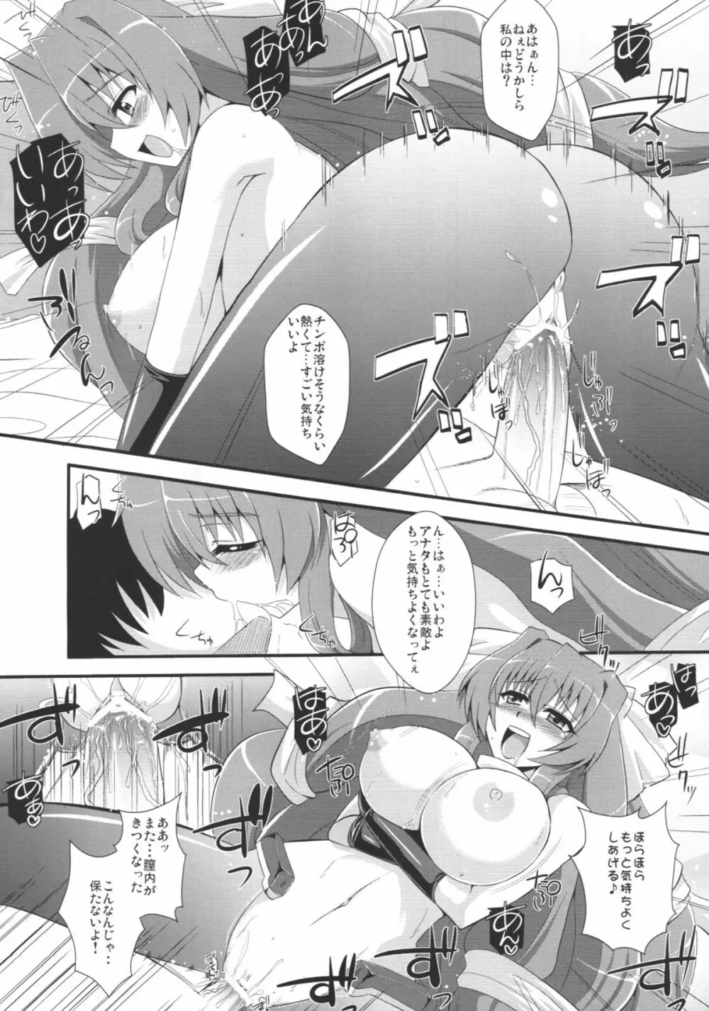 俺の賢姉がこんなにエロいわけがない - page15