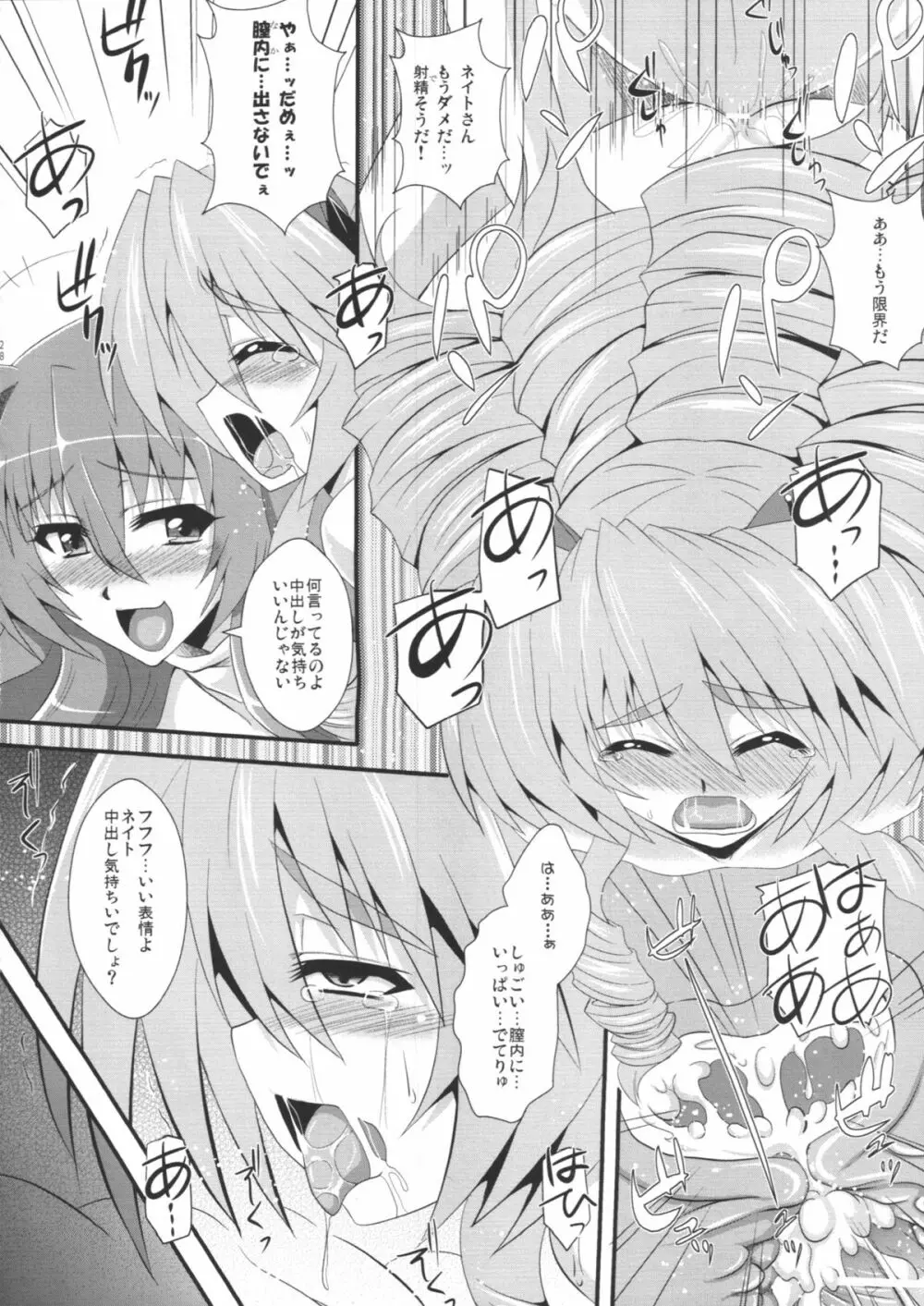俺の賢姉がこんなにエロいわけがない - page27