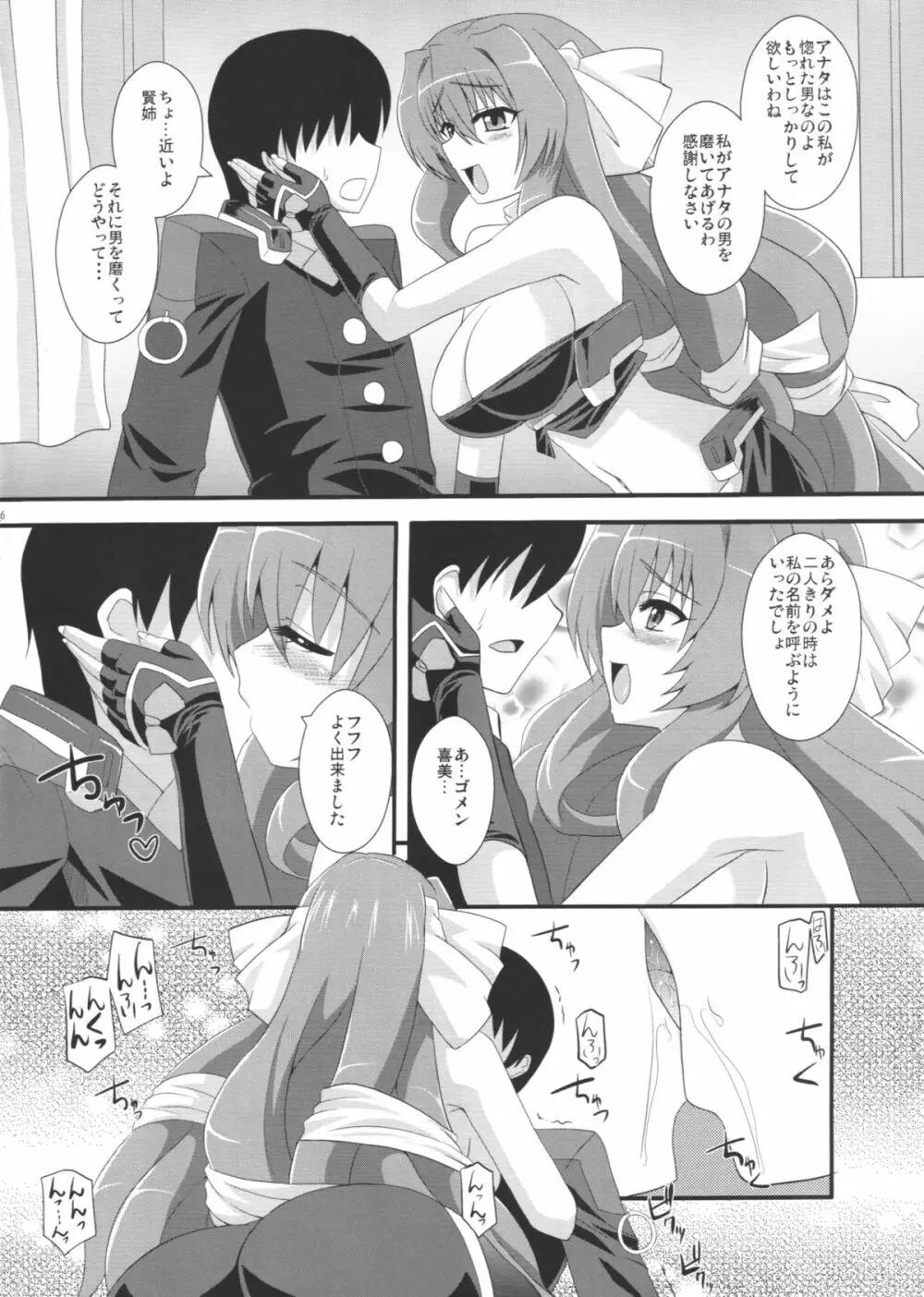 俺の賢姉がこんなにエロいわけがない - page5