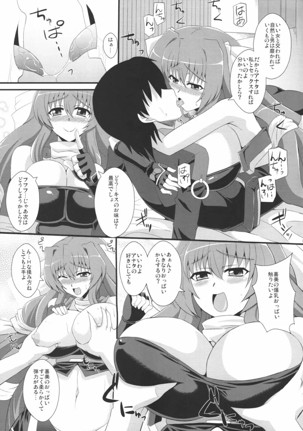 俺の賢姉がこんなにエロいわけがない - page6