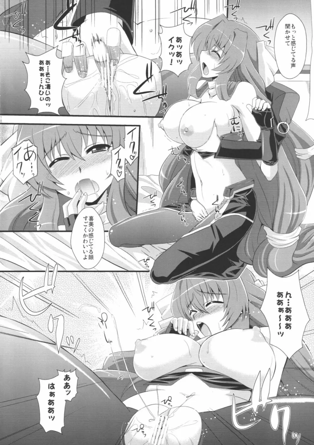 俺の賢姉がこんなにエロいわけがない - page9