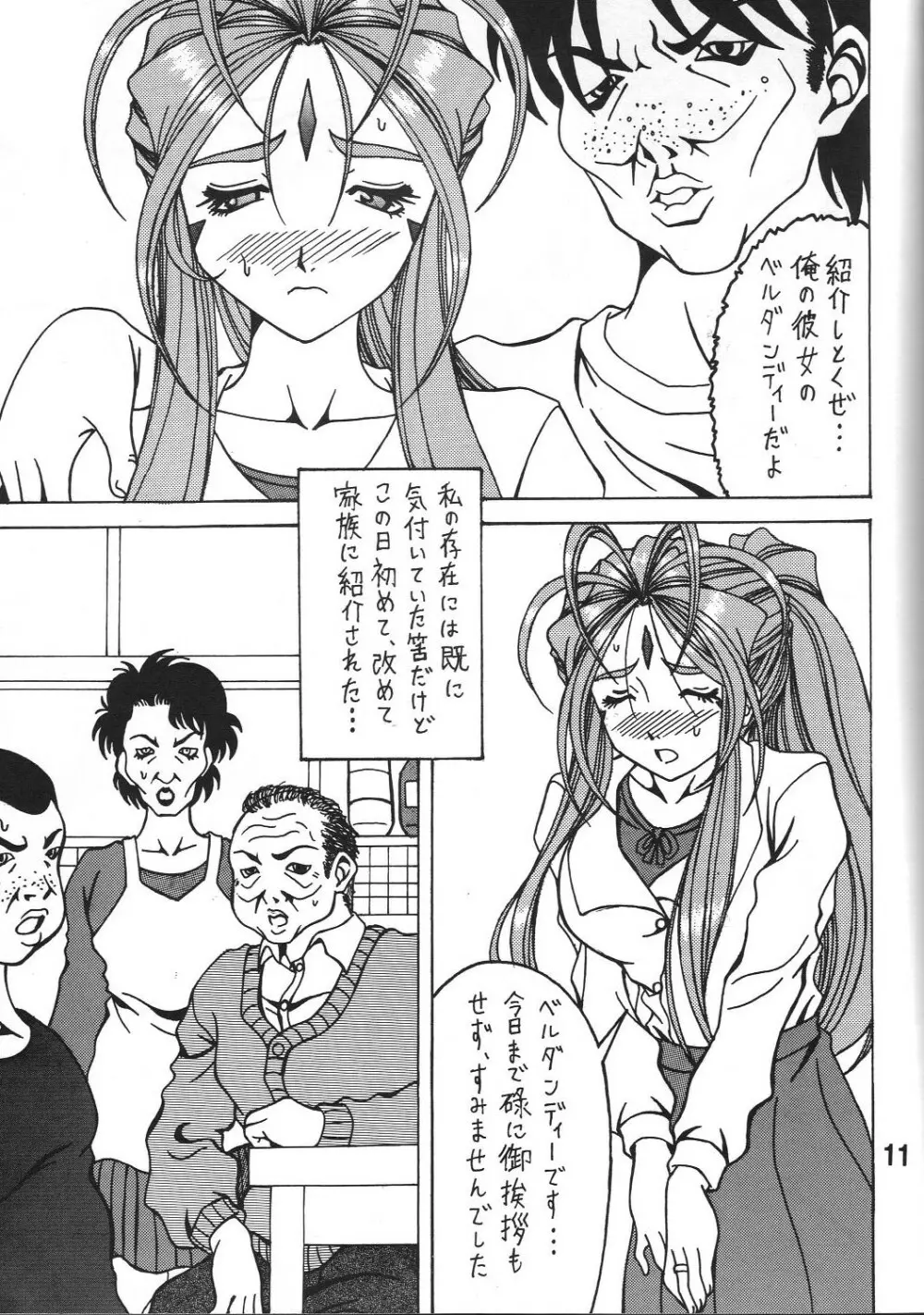 触翼act2 VICTIM OF LOVE - page10