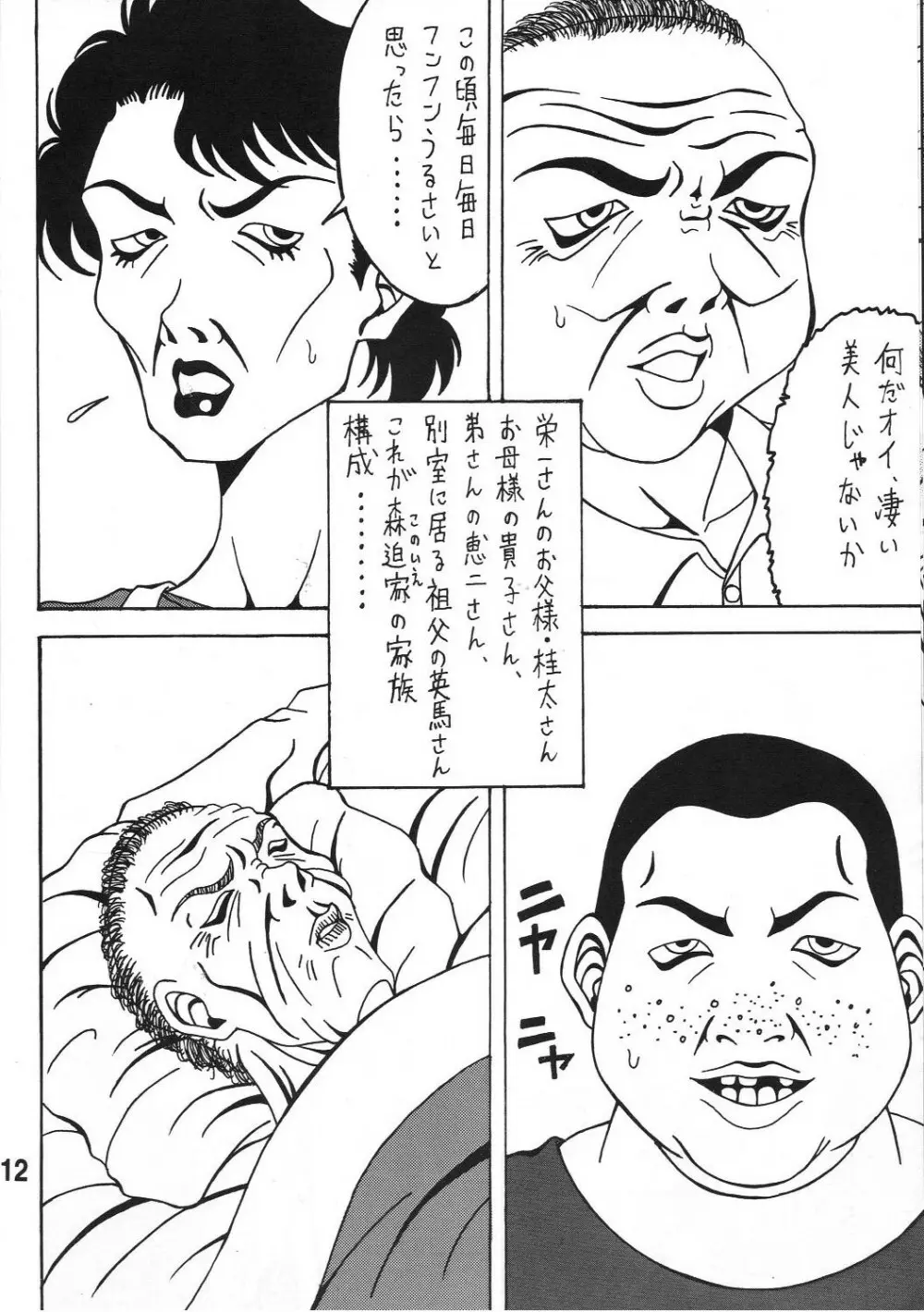 触翼act2 VICTIM OF LOVE - page11