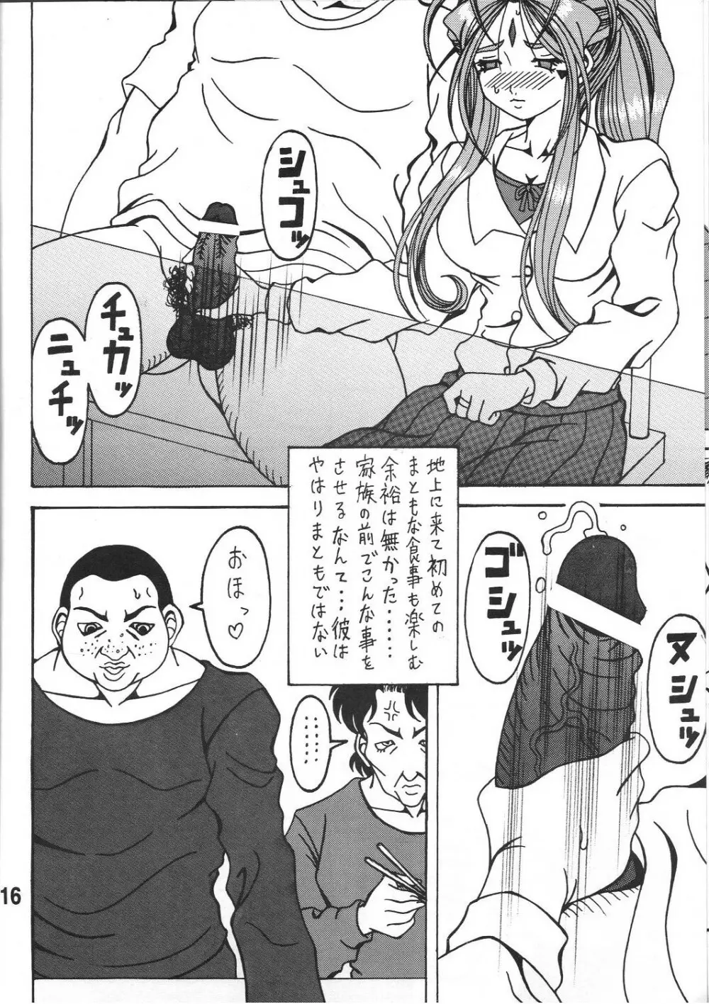 触翼act2 VICTIM OF LOVE - page15