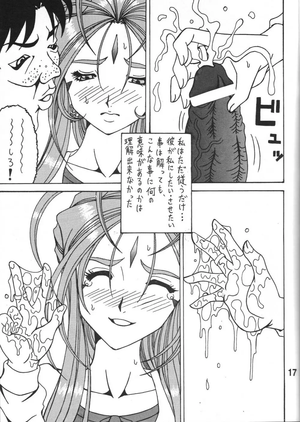 触翼act2 VICTIM OF LOVE - page16