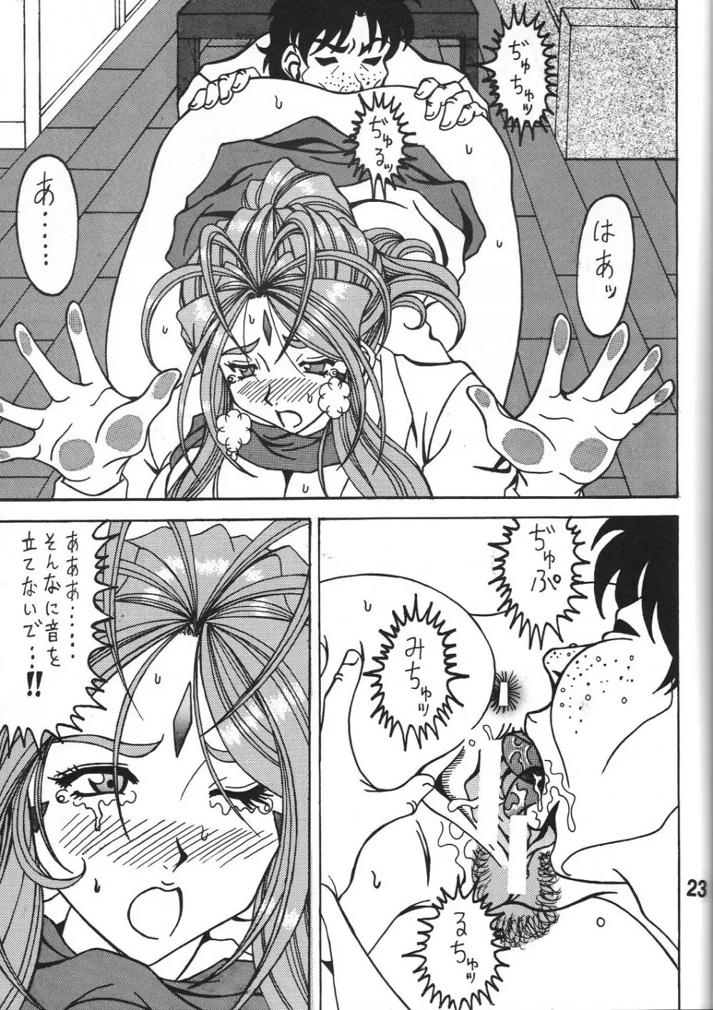 触翼act2 VICTIM OF LOVE - page22