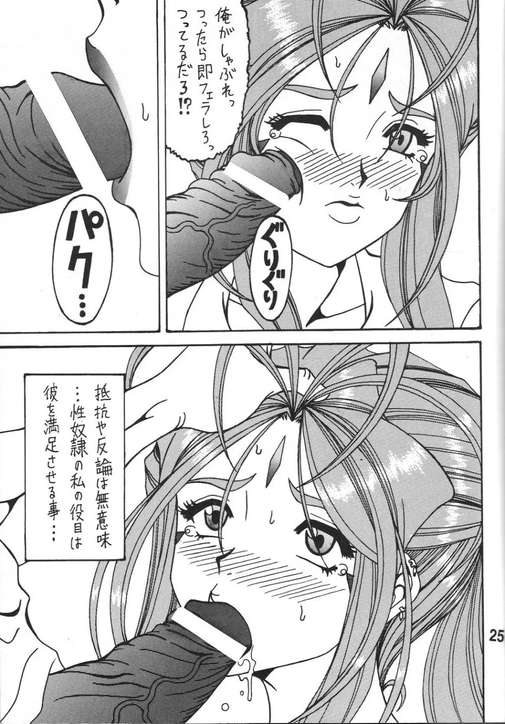 触翼act2 VICTIM OF LOVE - page24