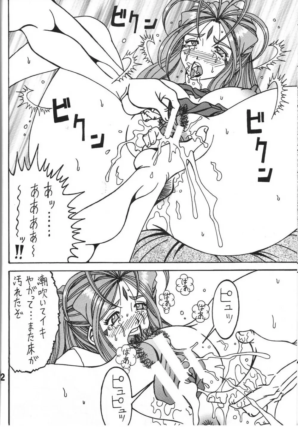 触翼act2 VICTIM OF LOVE - page31