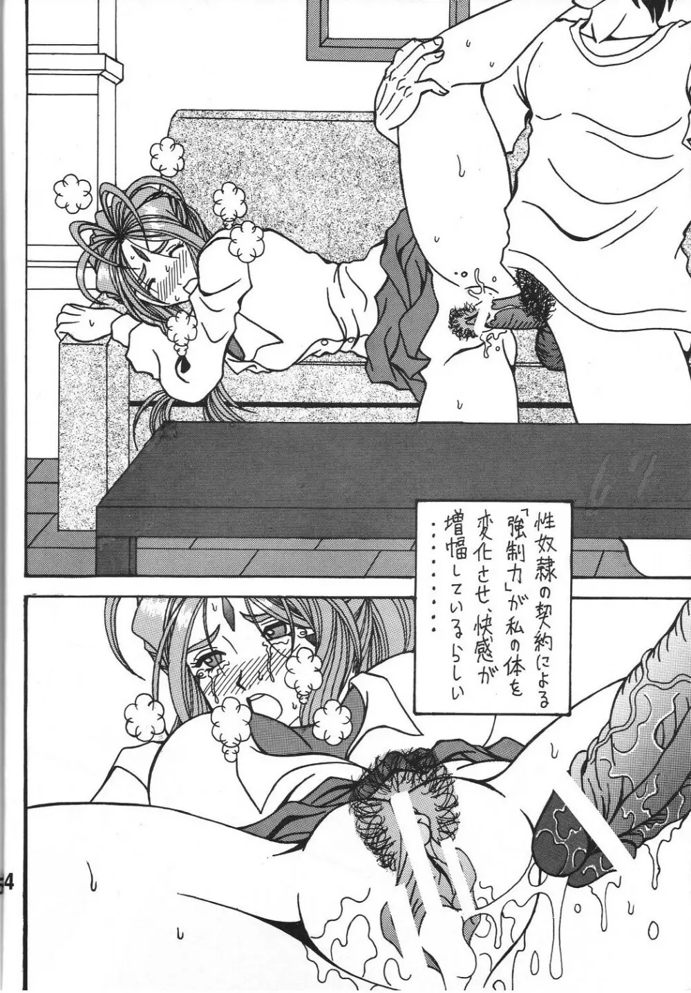触翼act2 VICTIM OF LOVE - page33