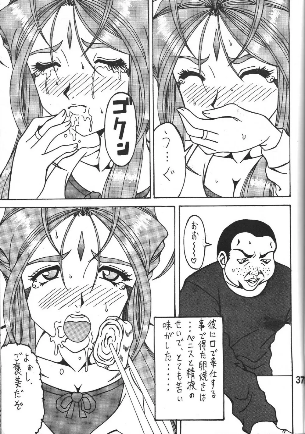 触翼act2 VICTIM OF LOVE - page36