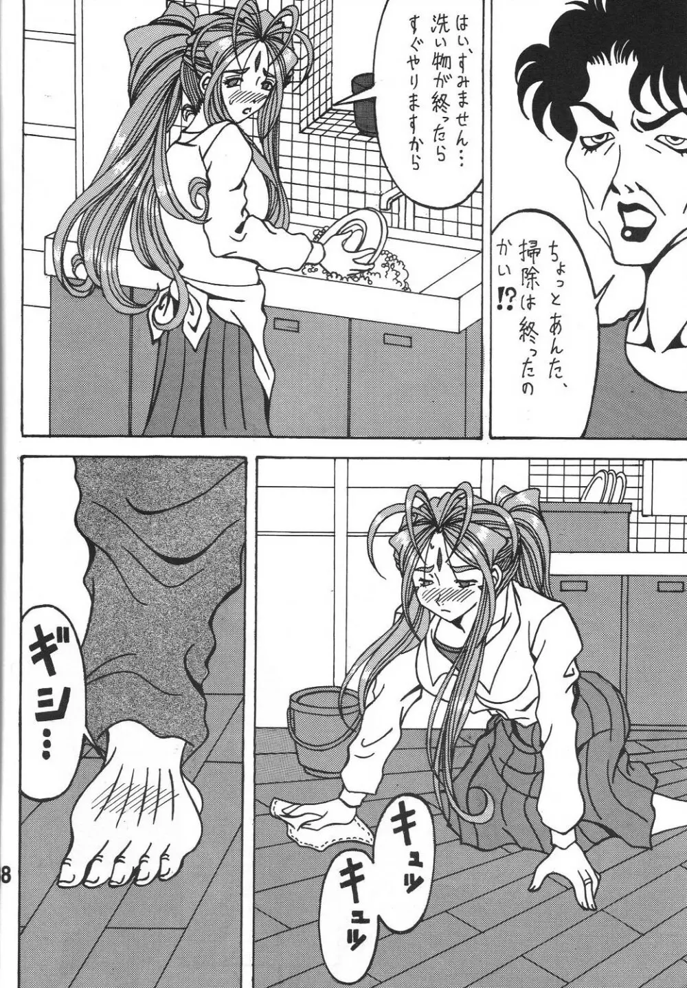 触翼act2 VICTIM OF LOVE - page37