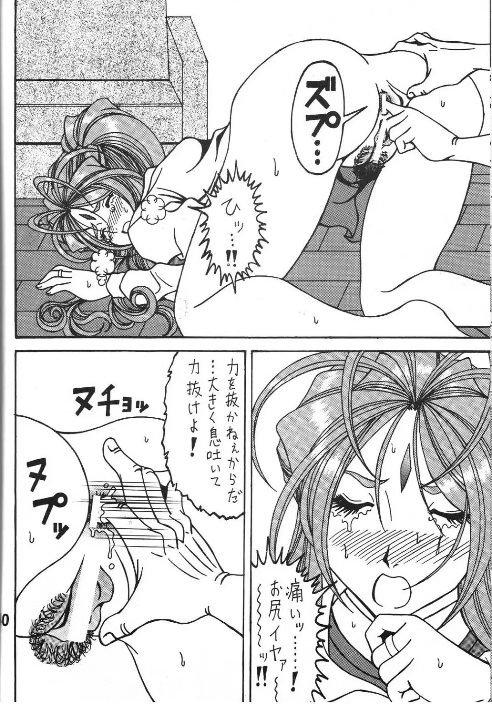 触翼act2 VICTIM OF LOVE - page39