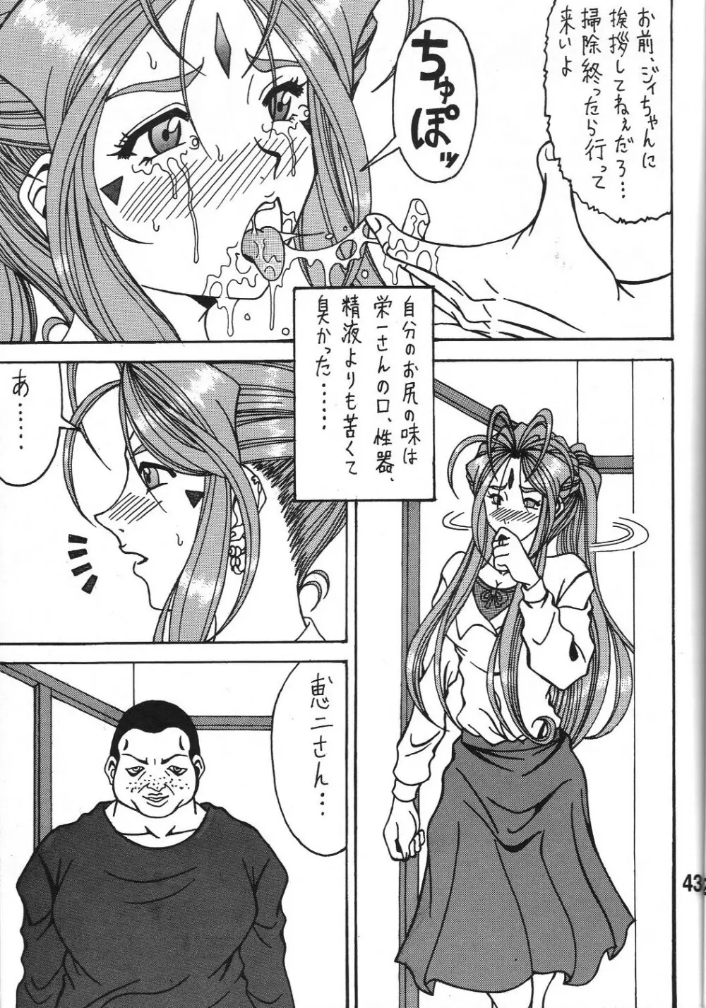 触翼act2 VICTIM OF LOVE - page42