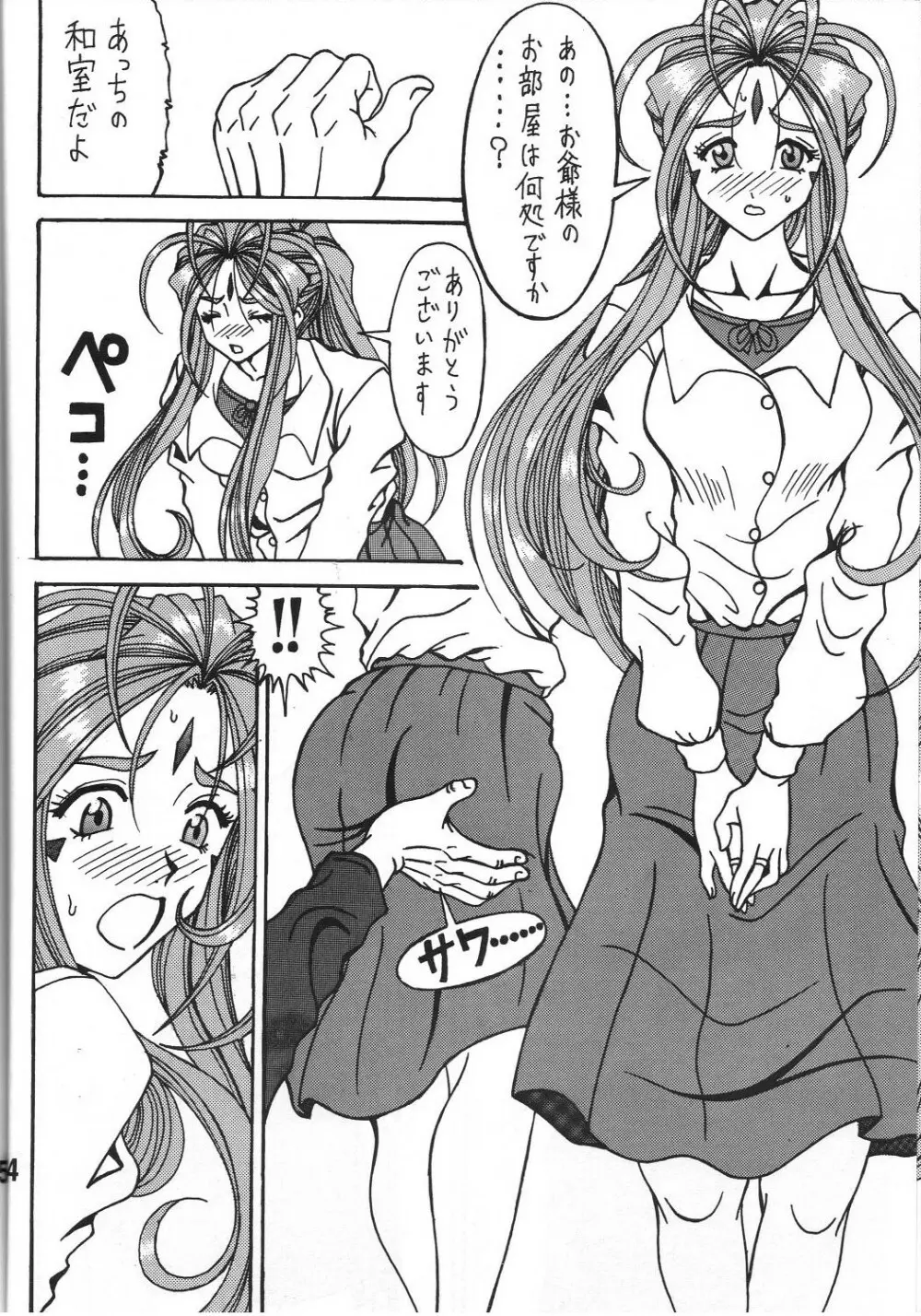 触翼act2 VICTIM OF LOVE - page43