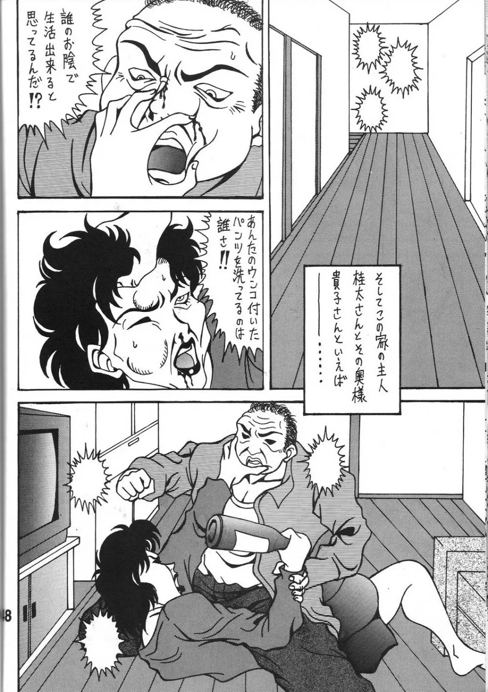 触翼act2 VICTIM OF LOVE - page47