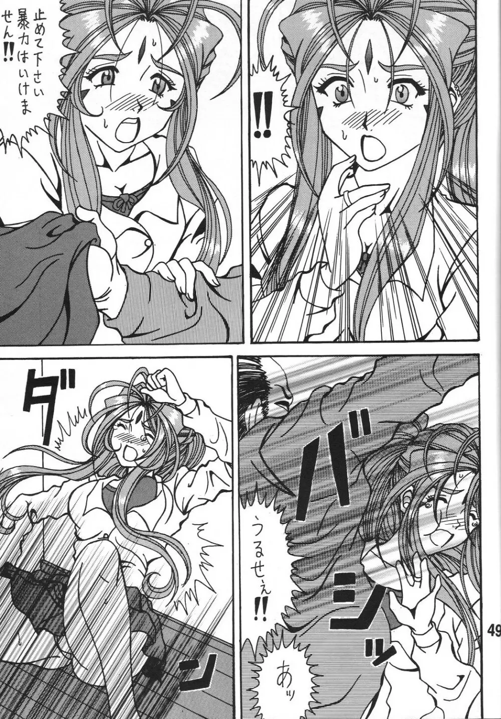 触翼act2 VICTIM OF LOVE - page48