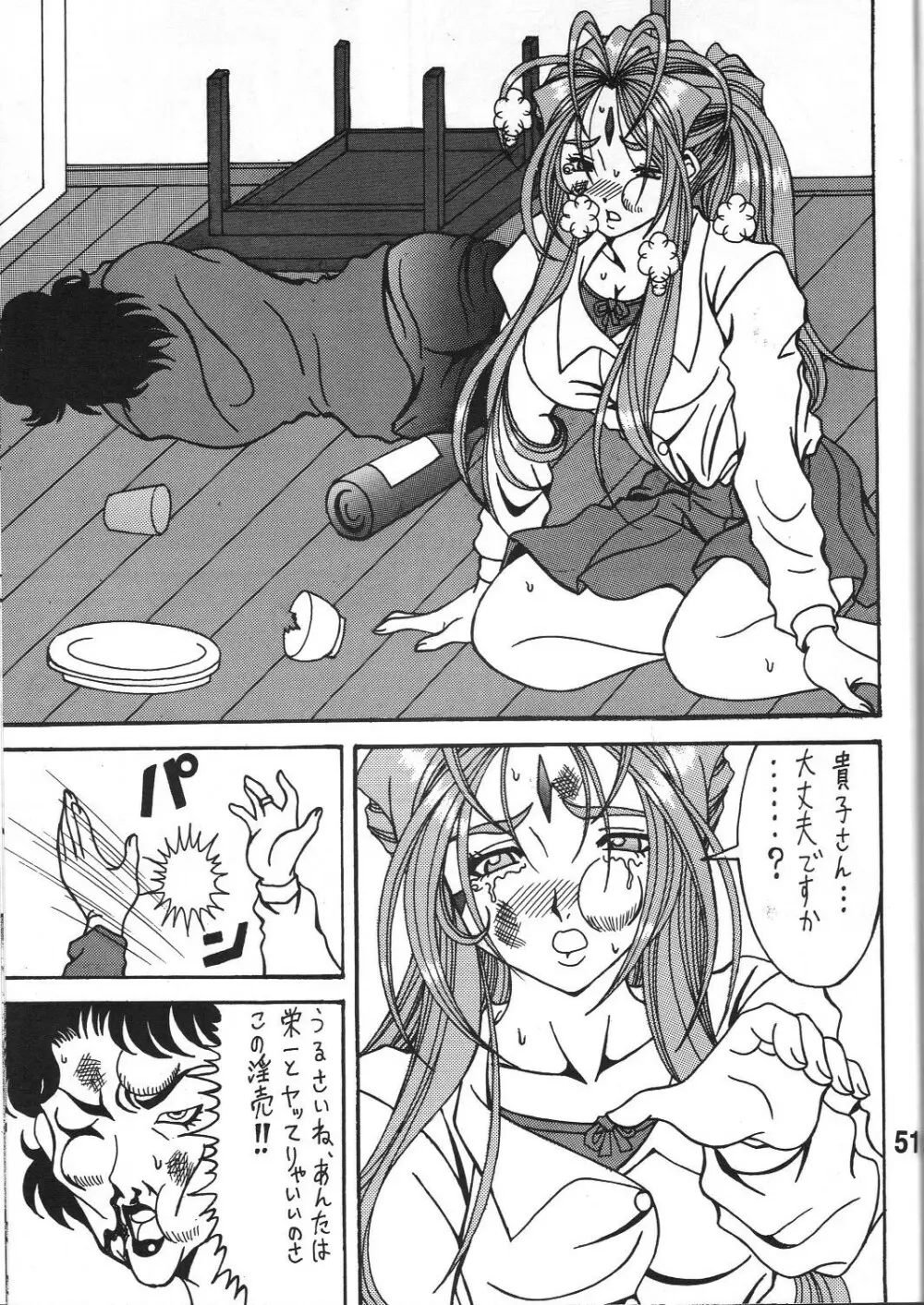 触翼act2 VICTIM OF LOVE - page50