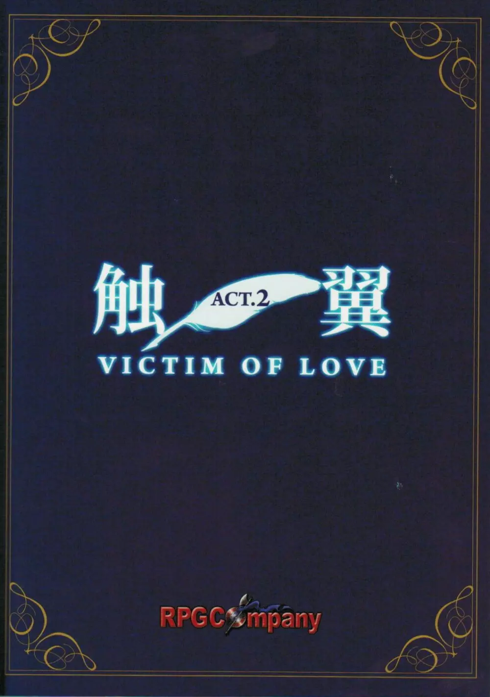 触翼act2 VICTIM OF LOVE - page58