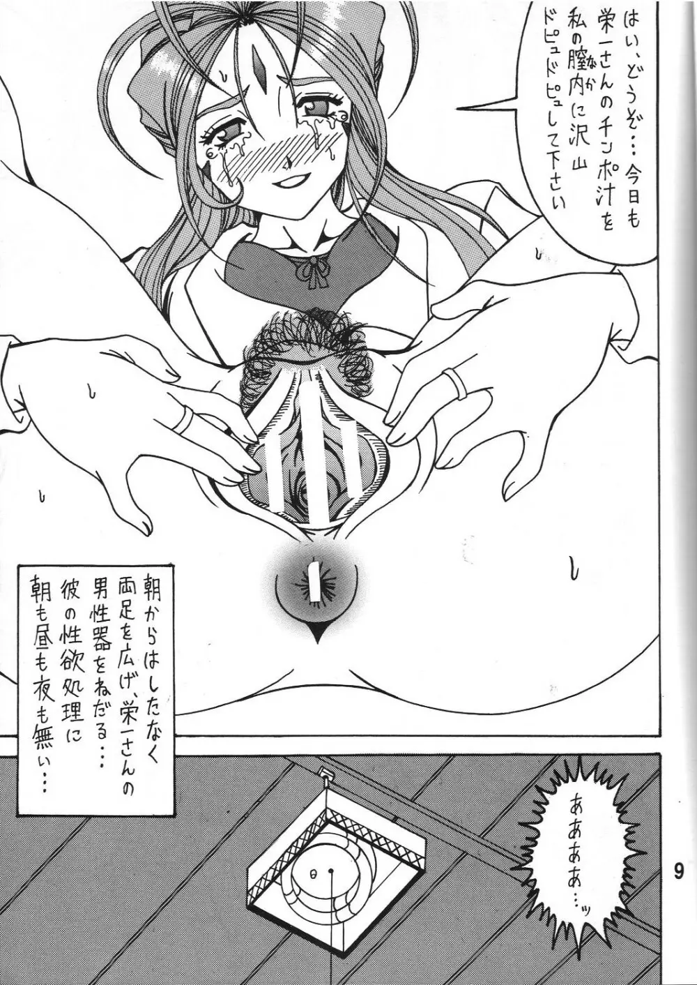 触翼act2 VICTIM OF LOVE - page8