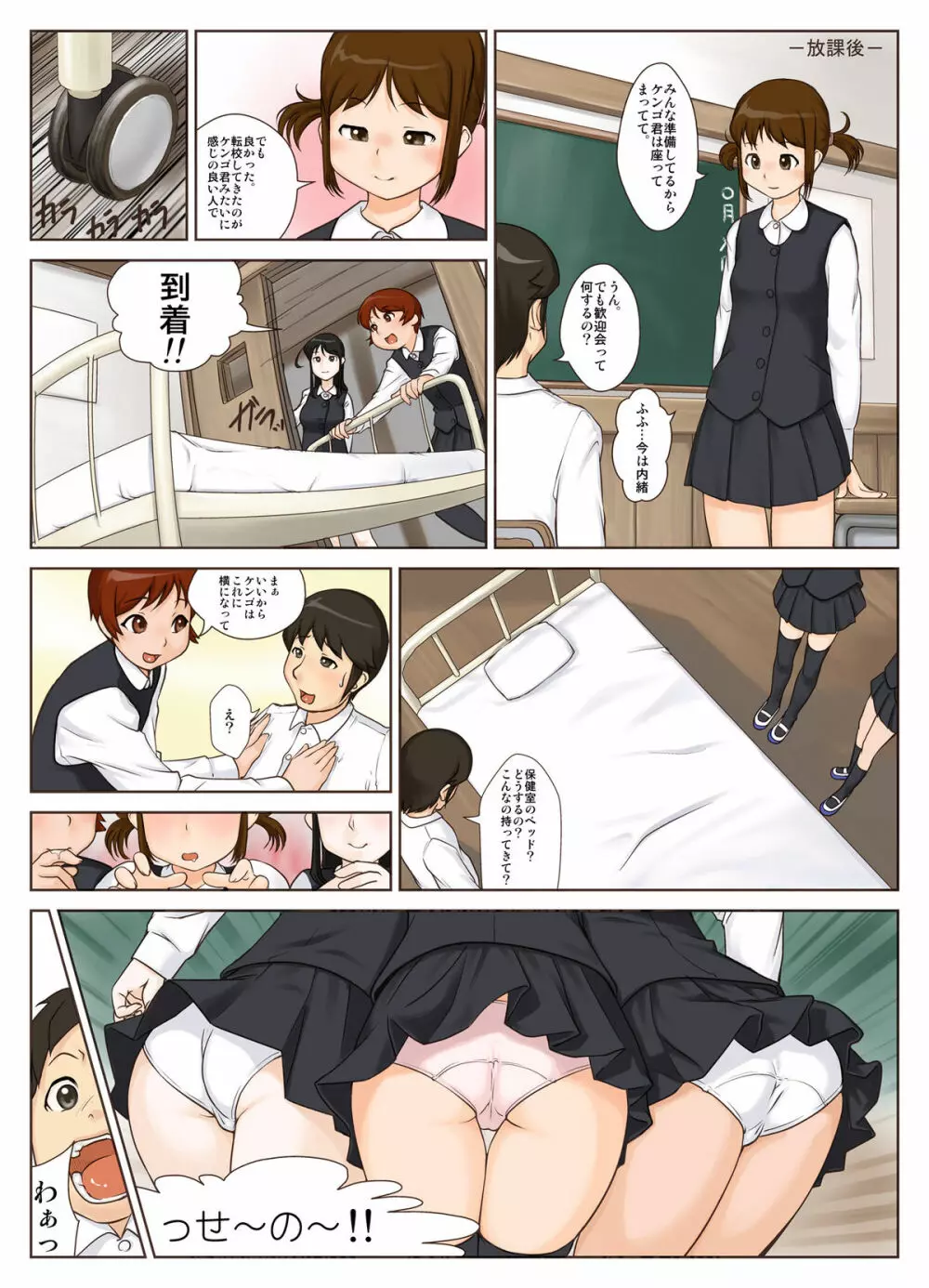 ある村の奇妙な風習 ケンゴ君オナニーしないでね - page4