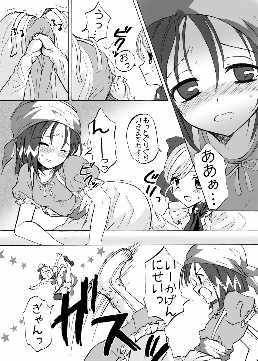 ペナルティドロー! -浣腸本です- - page10