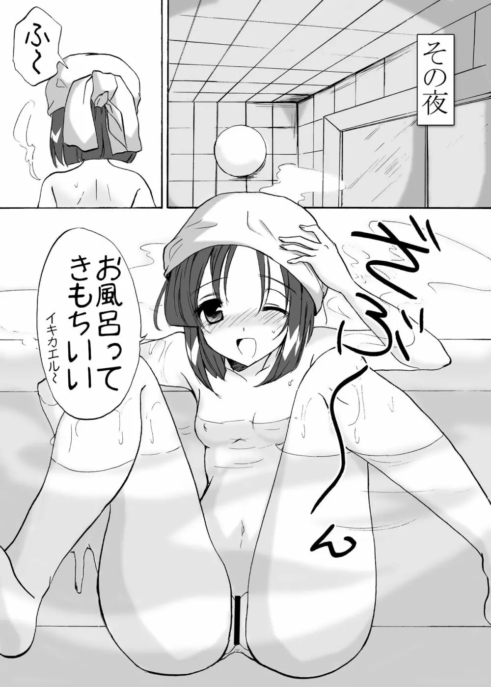 ペナルティドロー! -浣腸本です- - page11