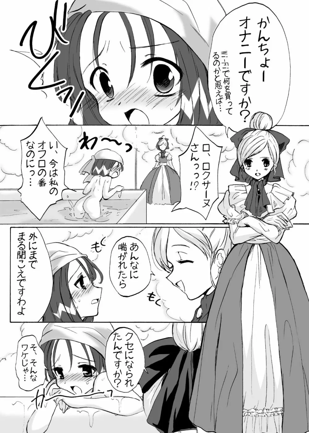 ペナルティドロー! -浣腸本です- - page17