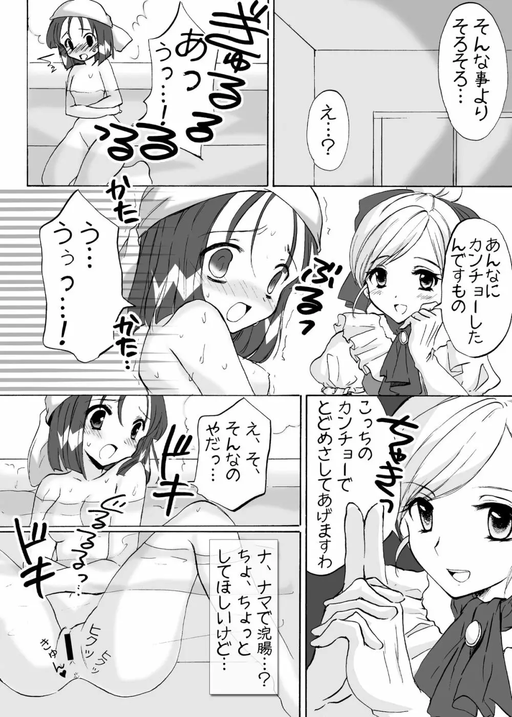 ペナルティドロー! -浣腸本です- - page18