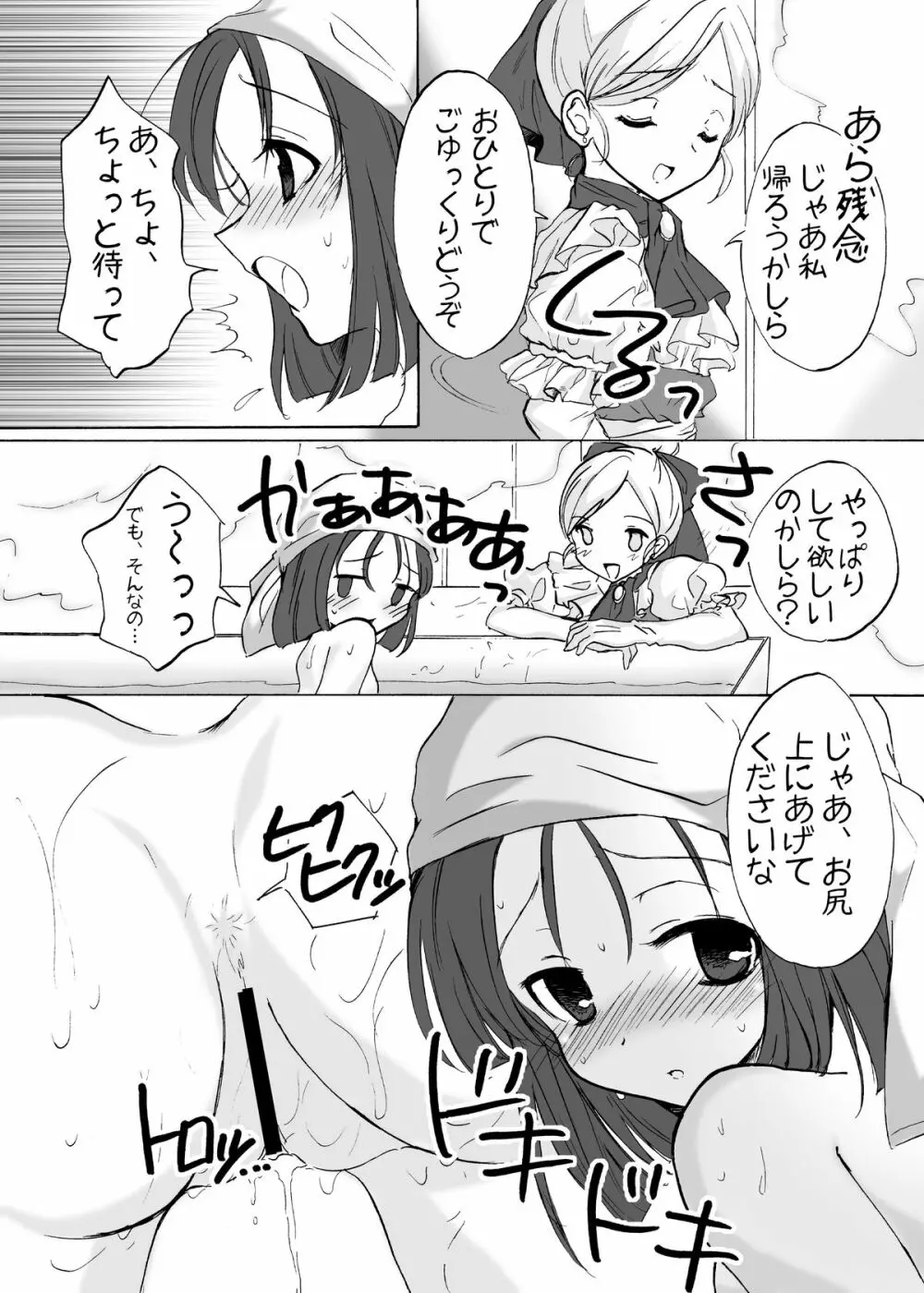 ペナルティドロー! -浣腸本です- - page19