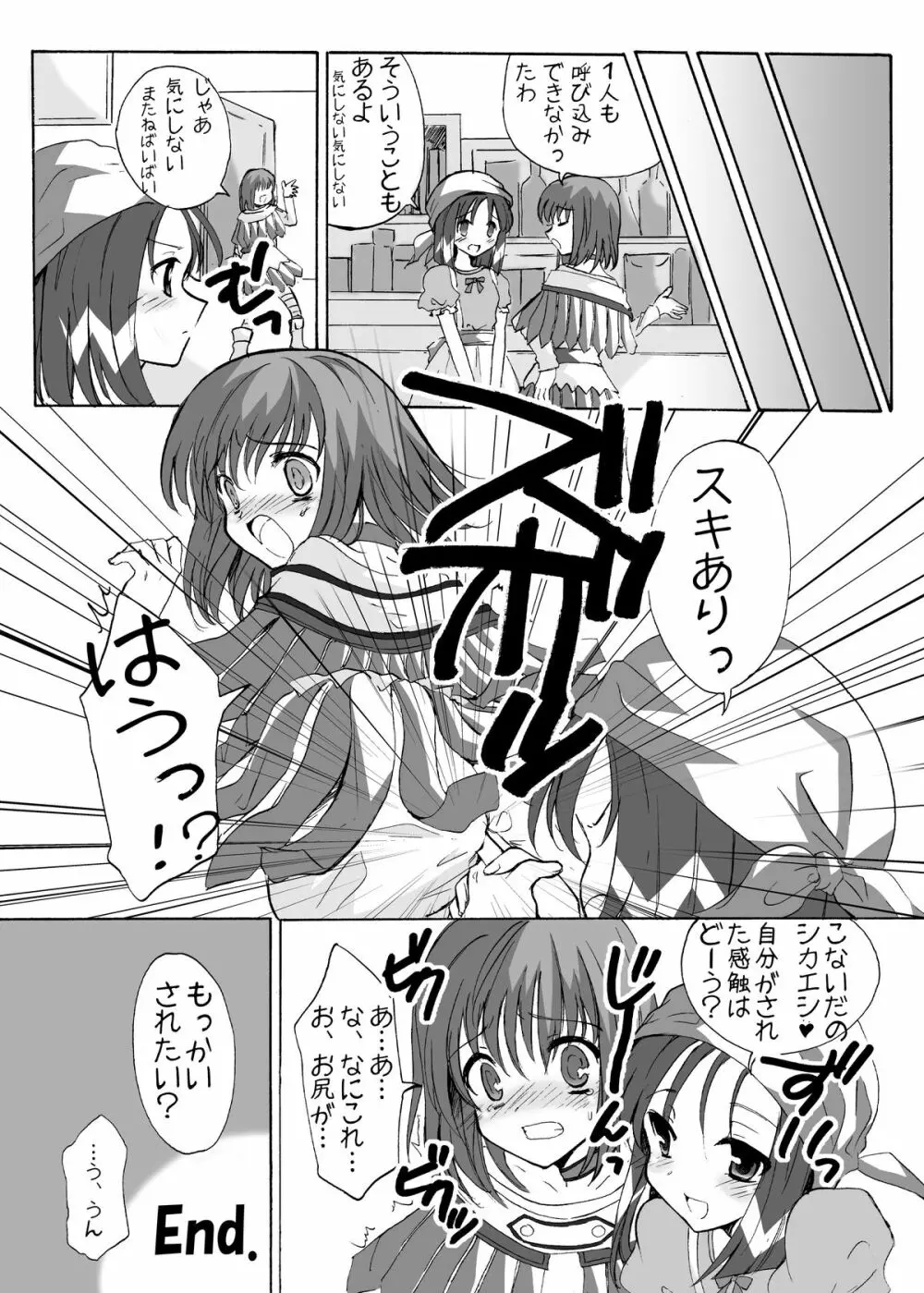 ペナルティドロー! -浣腸本です- - page22