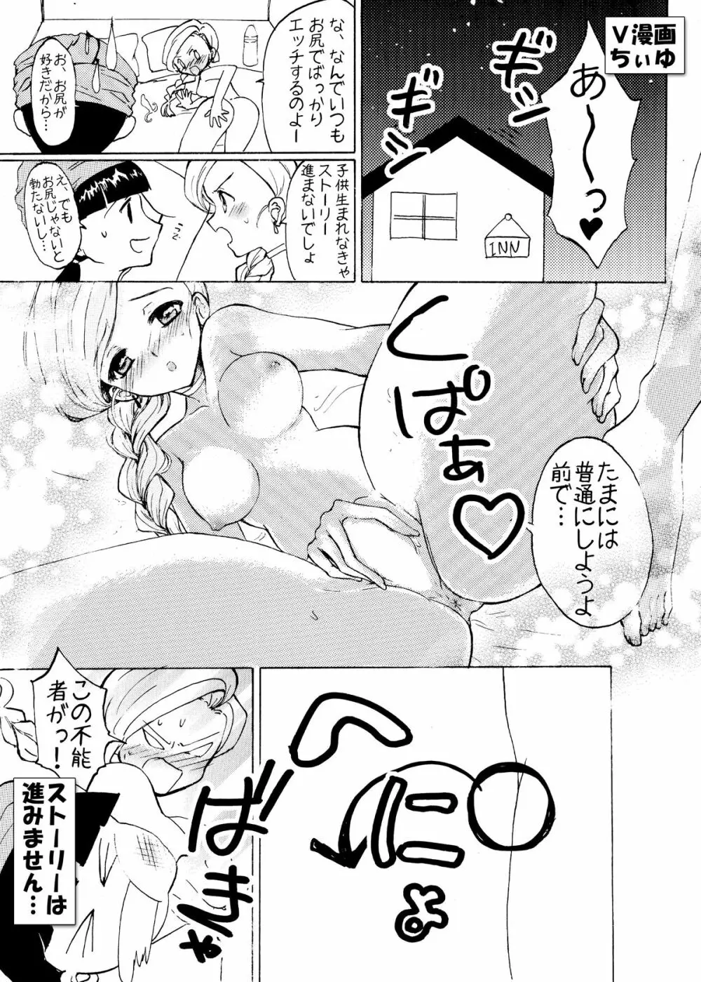 ペナルティドロー! -浣腸本です- - page24