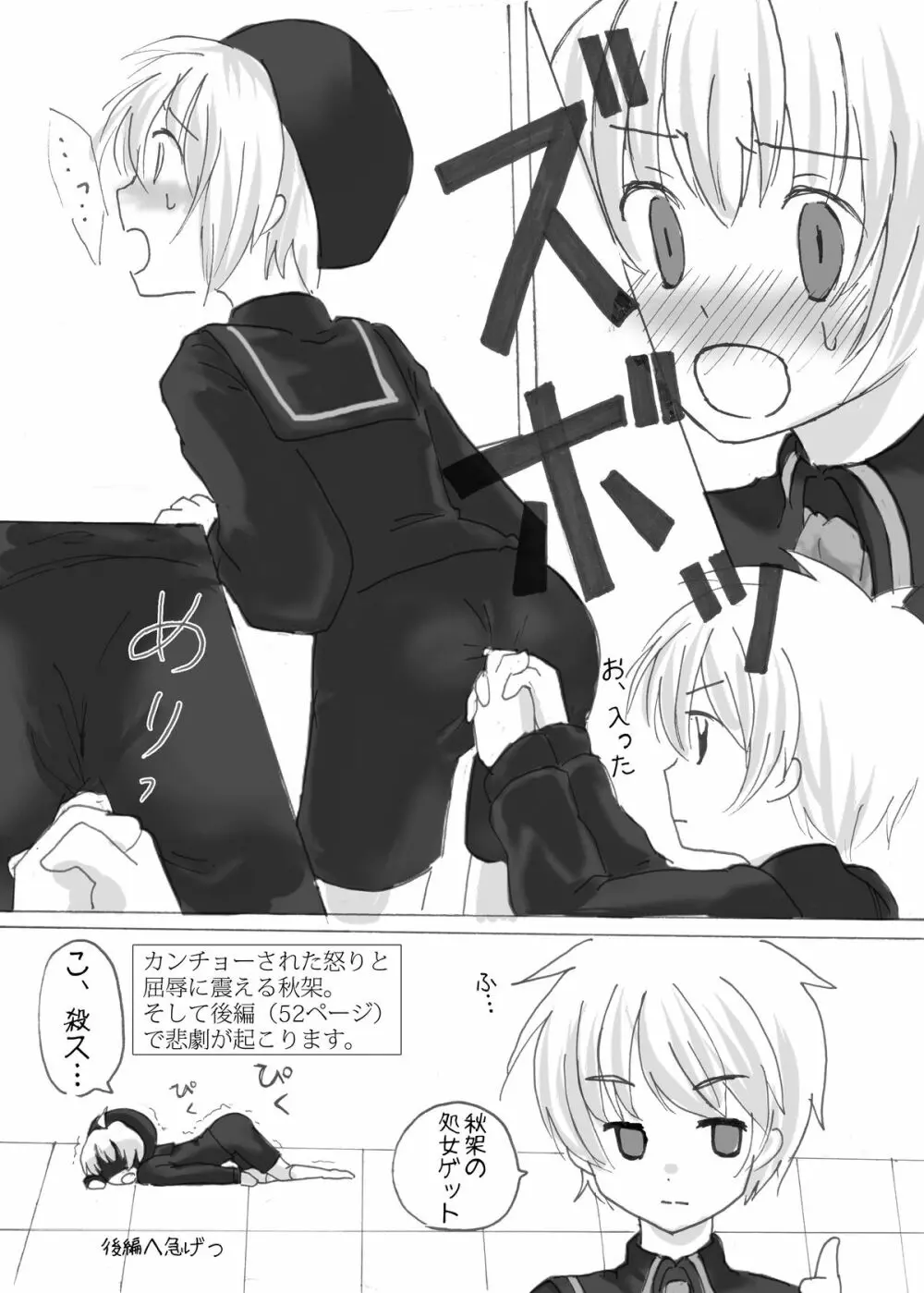 ペナルティドロー! -浣腸本です- - page27