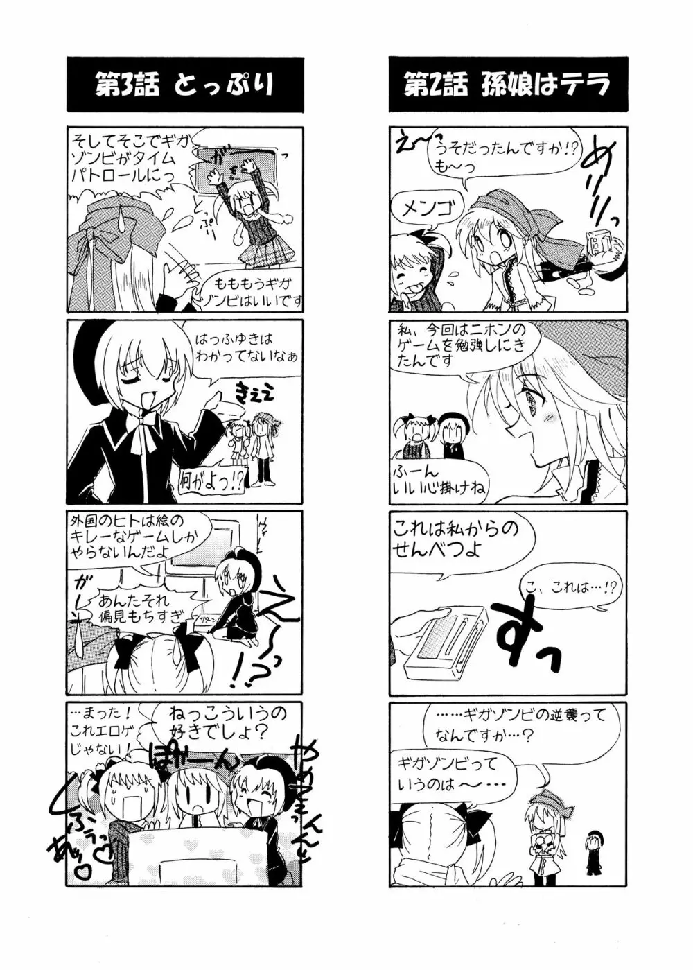 ペナルティドロー! -浣腸本です- - page30