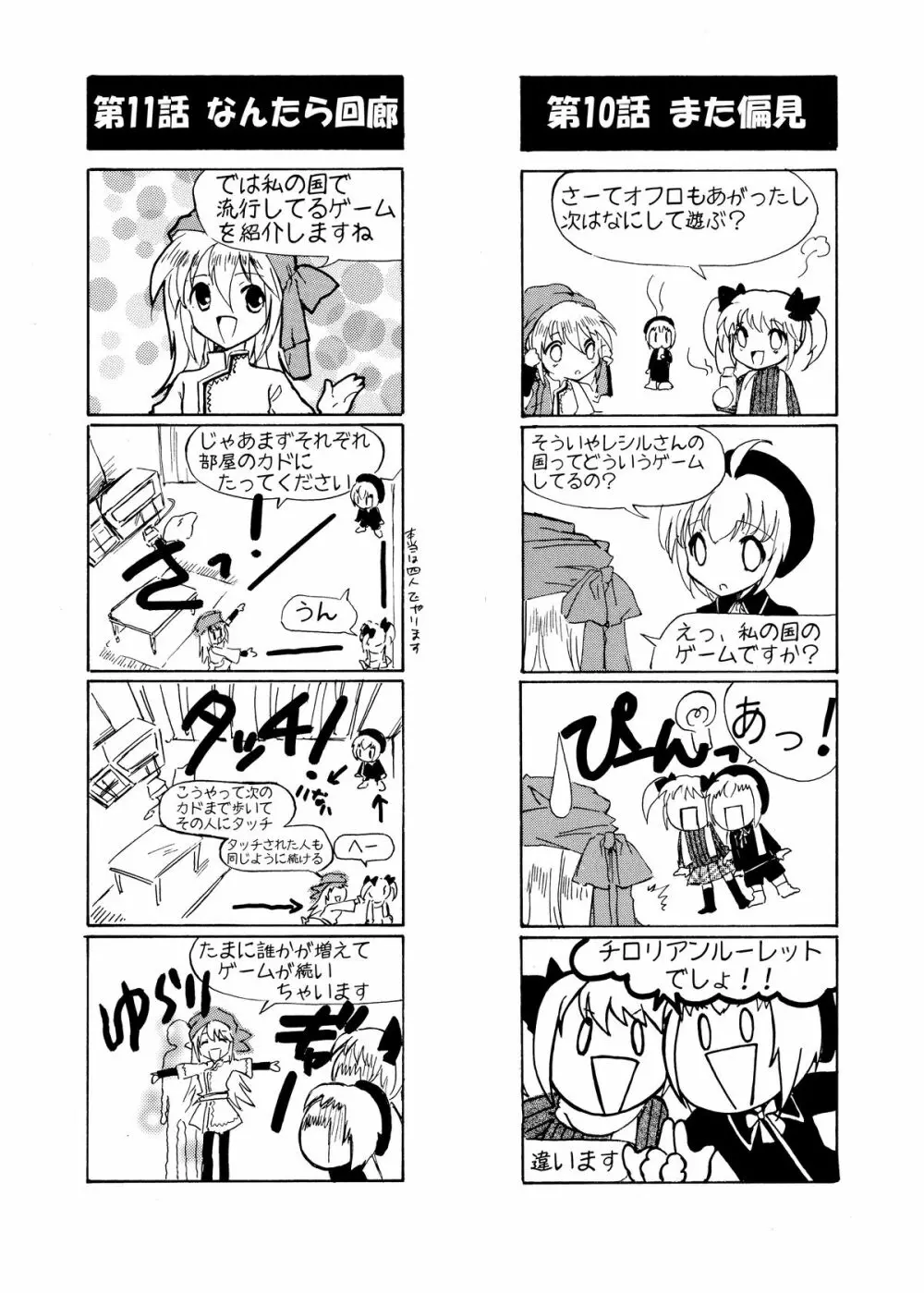 ペナルティドロー! -浣腸本です- - page34