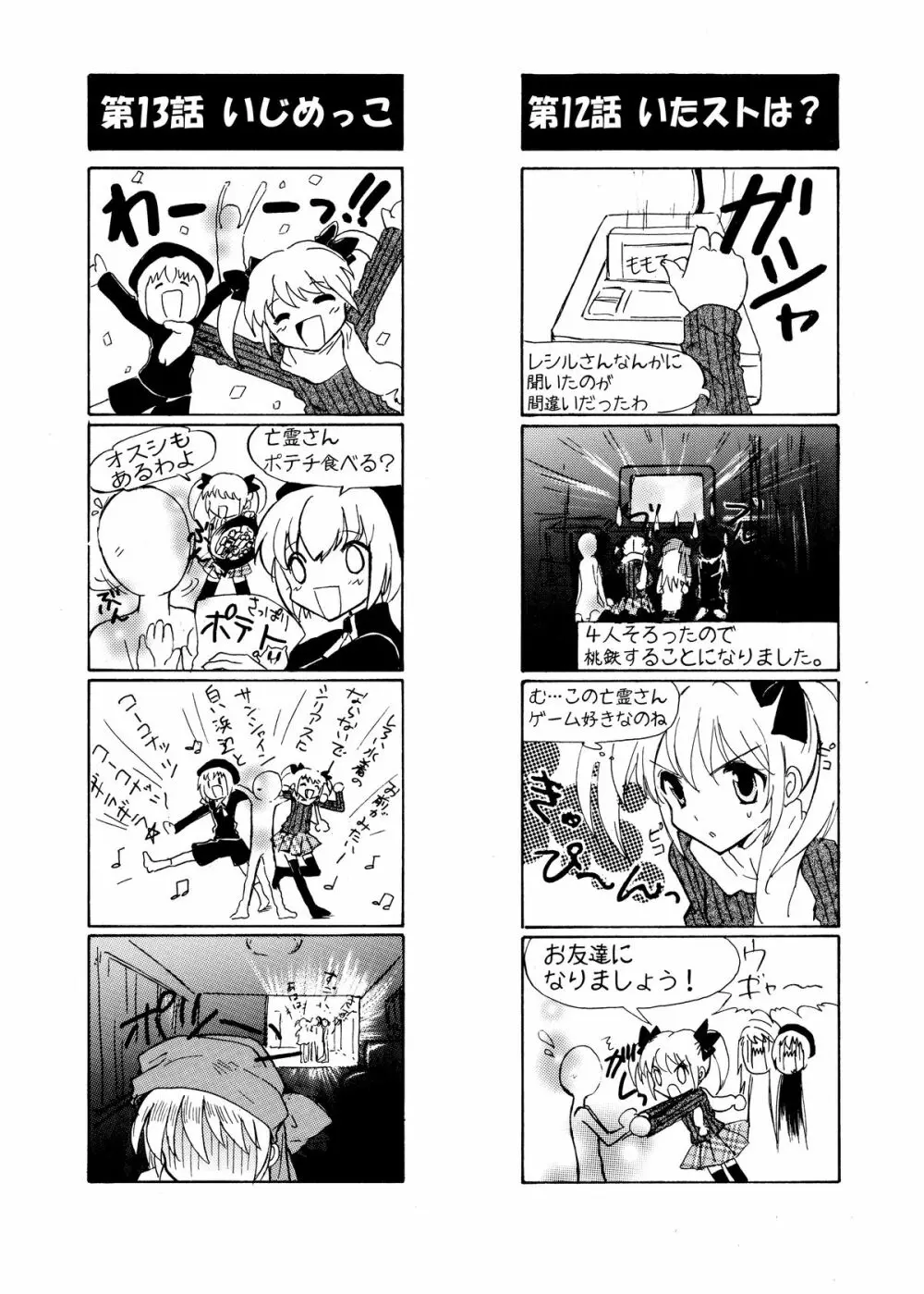 ペナルティドロー! -浣腸本です- - page35