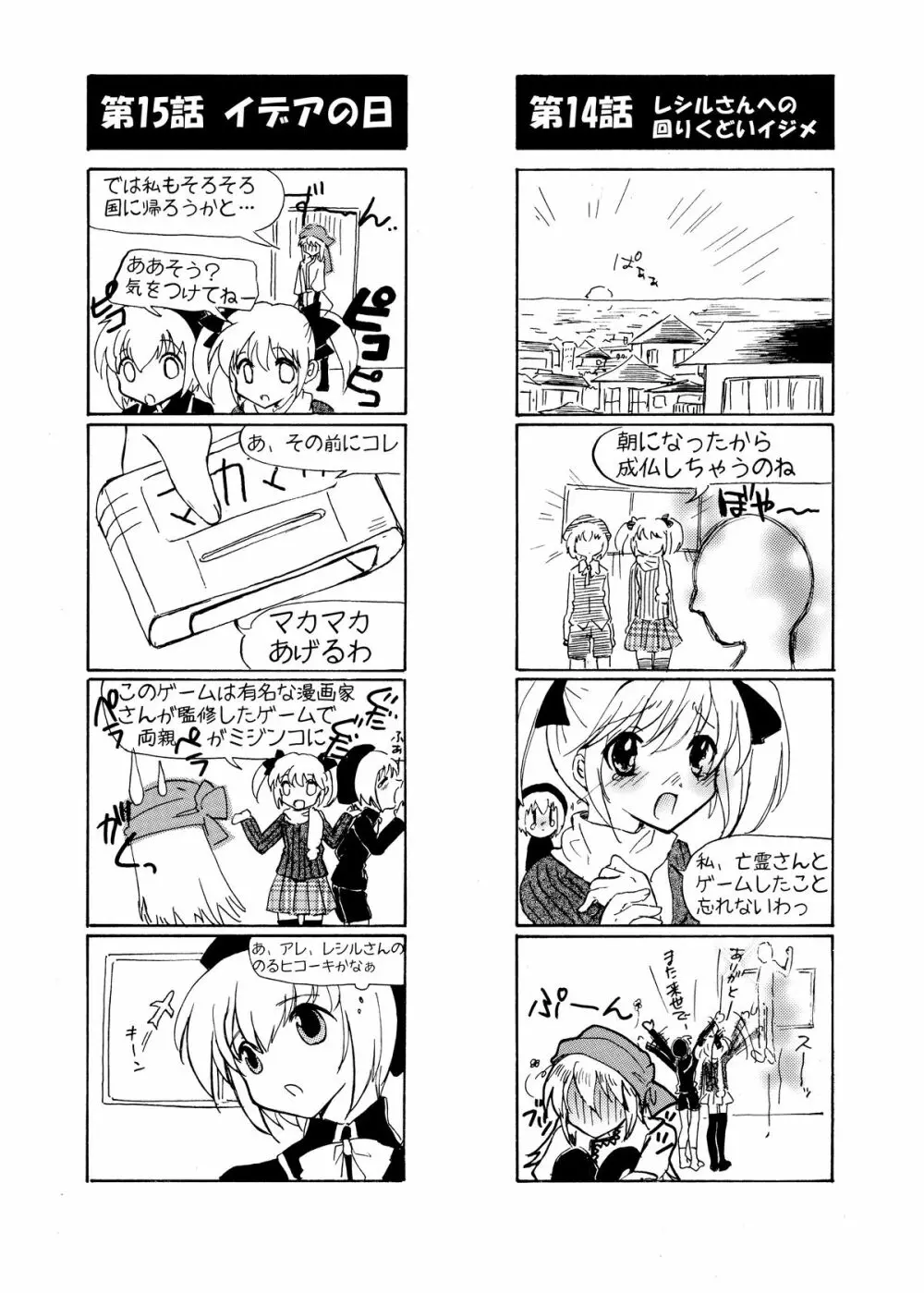 ペナルティドロー! -浣腸本です- - page36