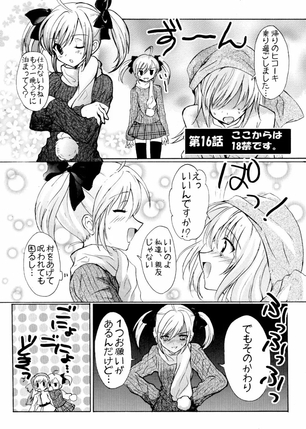 ペナルティドロー! -浣腸本です- - page37
