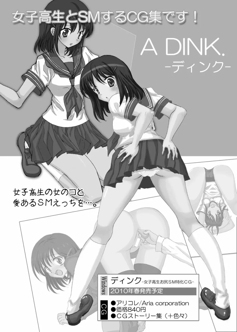 ペナルティドロー! -浣腸本です- - page44