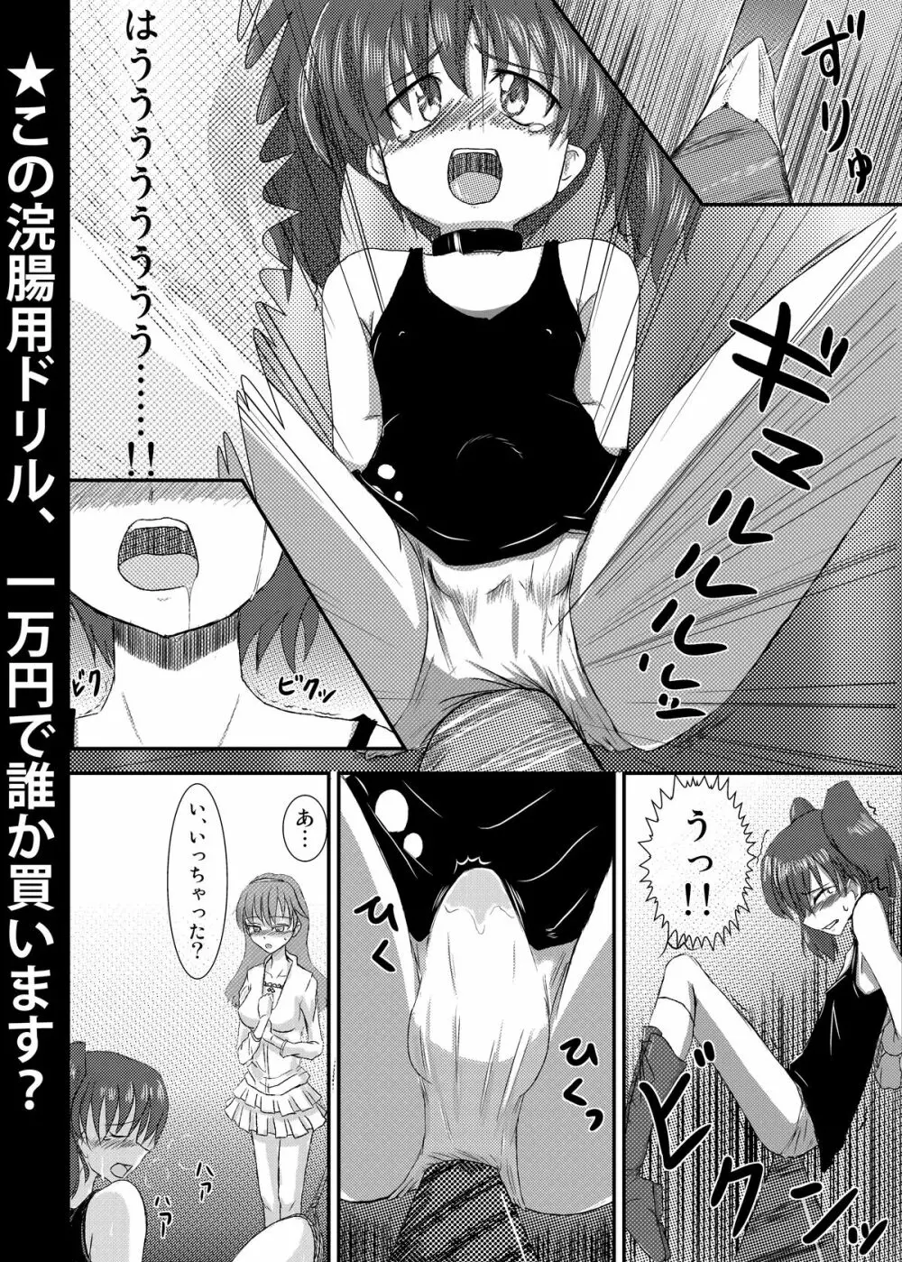 ペナルティドロー! -浣腸本です- - page48