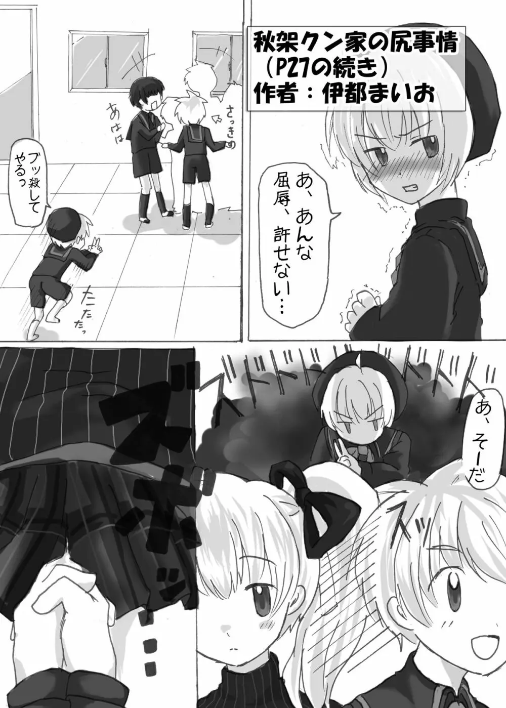 ペナルティドロー! -浣腸本です- - page51