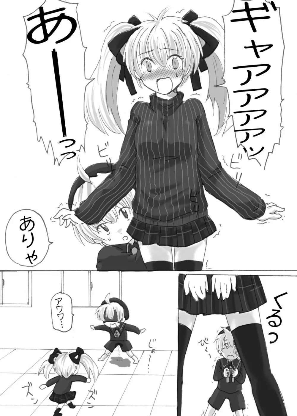ペナルティドロー! -浣腸本です- - page52