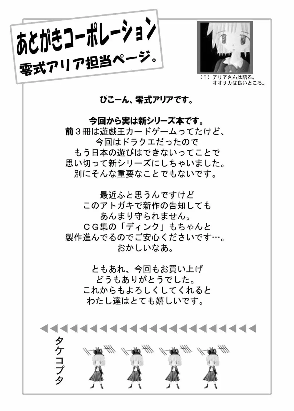 ペナルティドロー! -浣腸本です- - page53